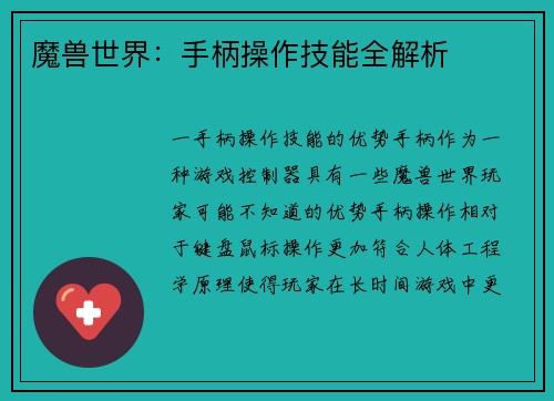 魔兽世界：手柄操作技能全解析