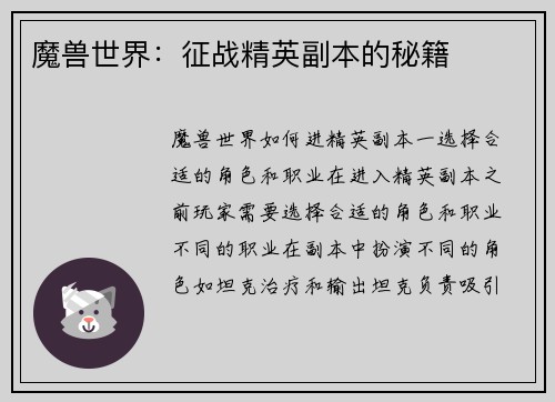 魔兽世界：征战精英副本的秘籍
