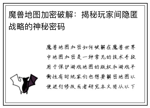 魔兽地图加密破解：揭秘玩家间隐匿战略的神秘密码