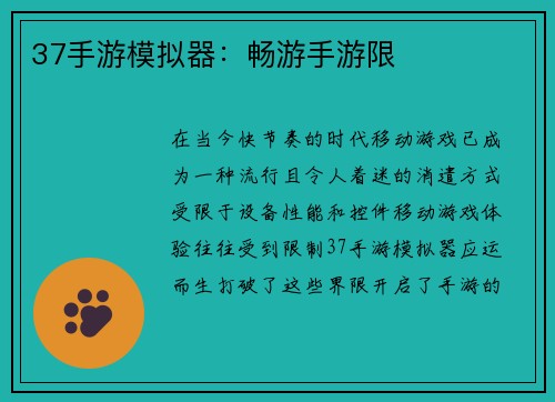 37手游模拟器：畅游手游限