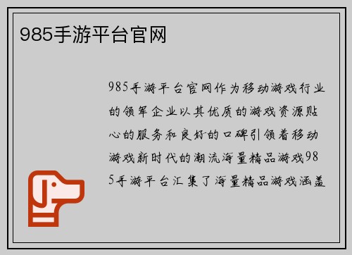985手游平台官网