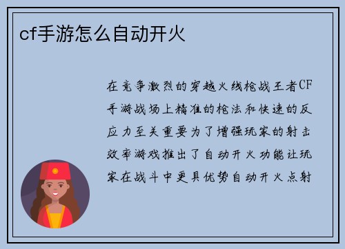 cf手游怎么自动开火