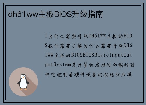 dh61ww主板BIOS升级指南