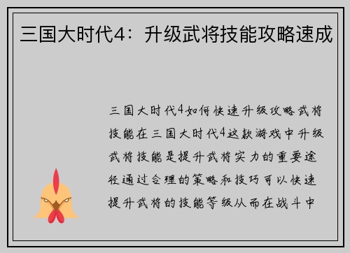 三国大时代4：升级武将技能攻略速成