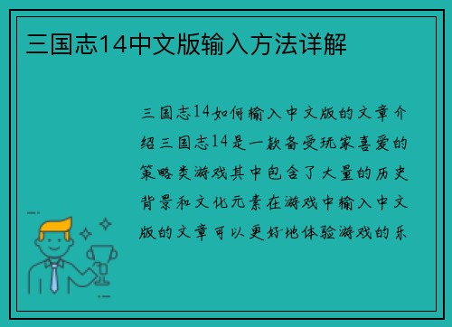 三国志14中文版输入方法详解