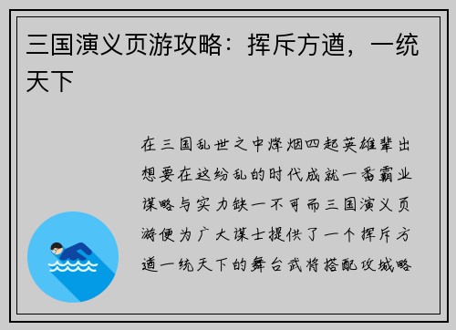 三国演义页游攻略：挥斥方遒，一统天下