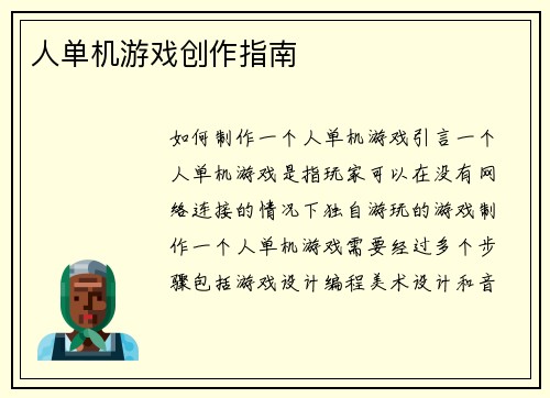 人单机游戏创作指南