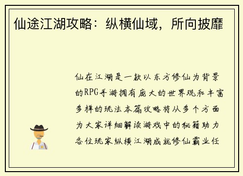 仙途江湖攻略：纵横仙域，所向披靡