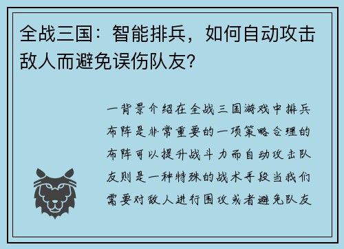 全战三国：智能排兵，如何自动攻击敌人而避免误伤队友？