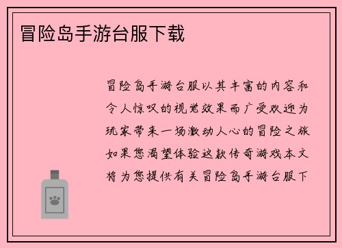 冒险岛手游台服下载