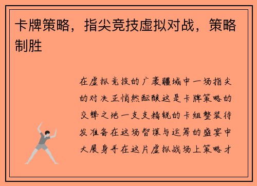 卡牌策略，指尖竞技虚拟对战，策略制胜