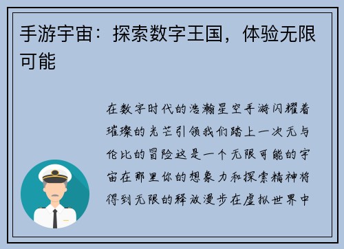 手游宇宙：探索数字王国，体验无限可能