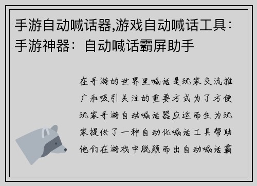 手游自动喊话器,游戏自动喊话工具：手游神器：自动喊话霸屏助手