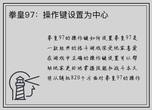 拳皇97：操作键设置为中心